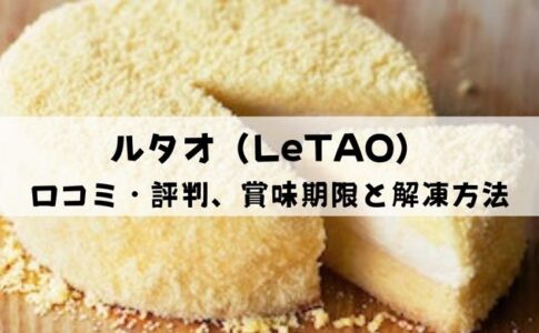 ルタオの店舗一覧 東京 大阪 千葉 神奈川 名古屋の催事情報を解説 癒やしが足りない Com